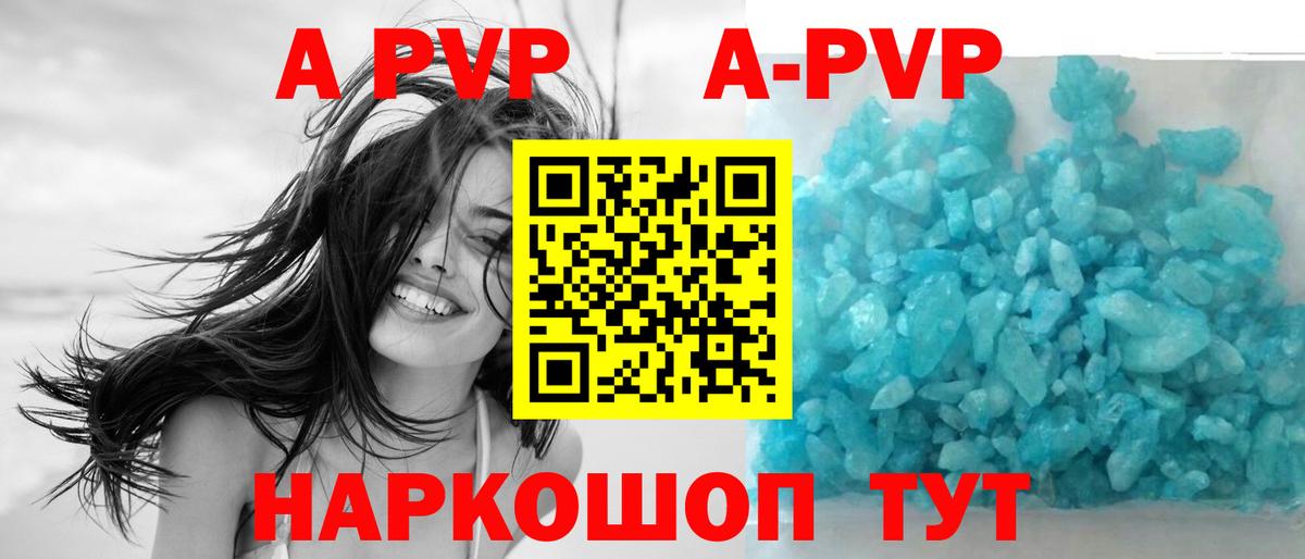 APVP Соль Кызыл