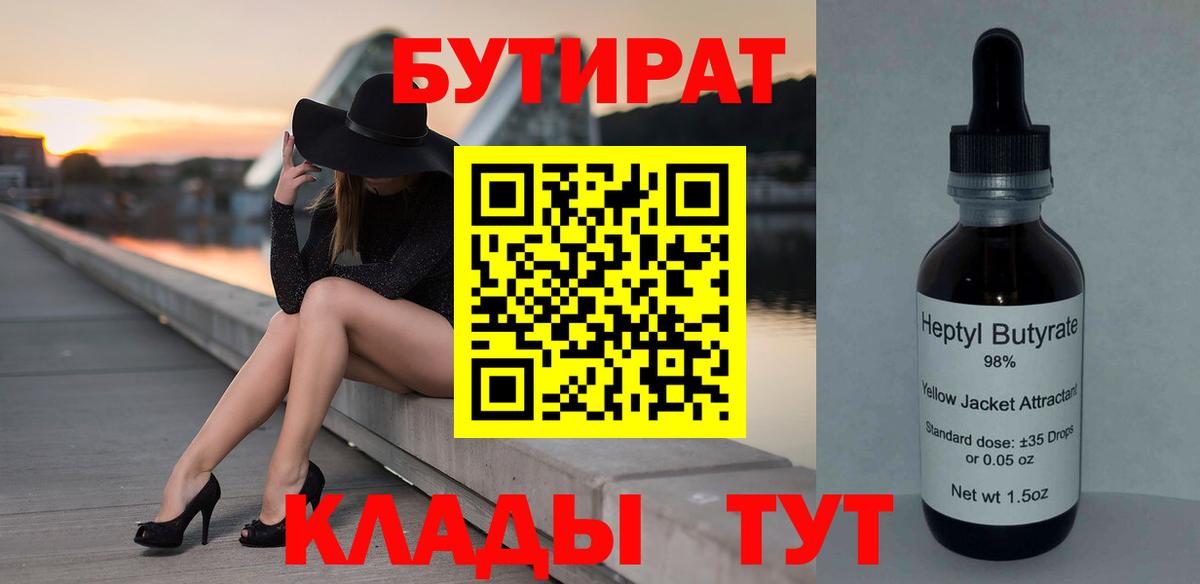 БУТИРАТ BDO  Вход с VPN  Кызыл 
