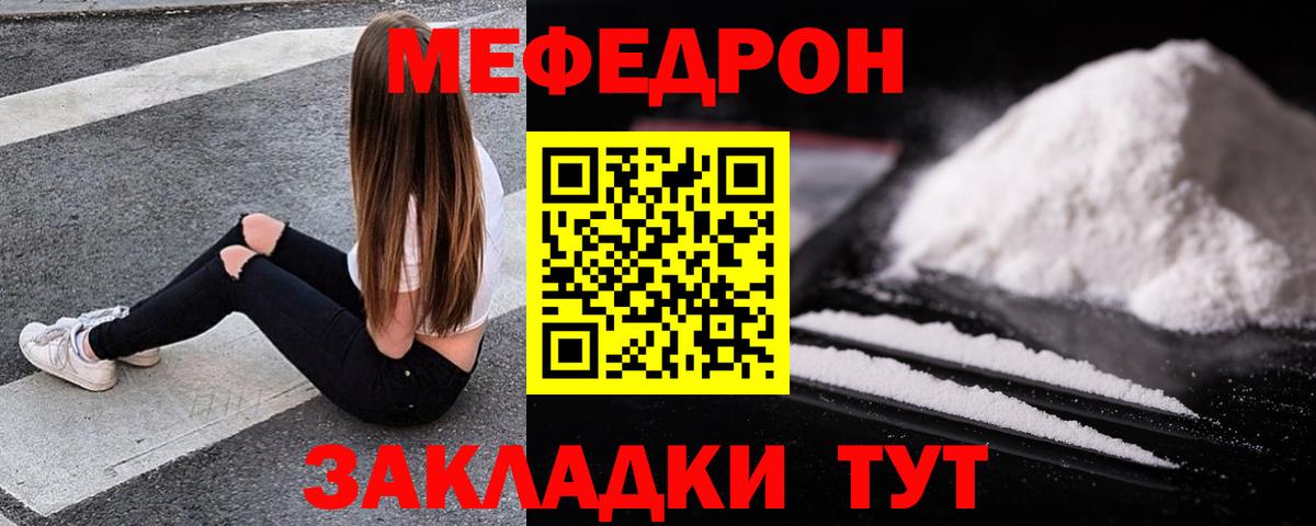 Меф кристаллы  МЯУ-МЯУ мяу мяу  Мефедрон  Вход с VPN  Кызыл 