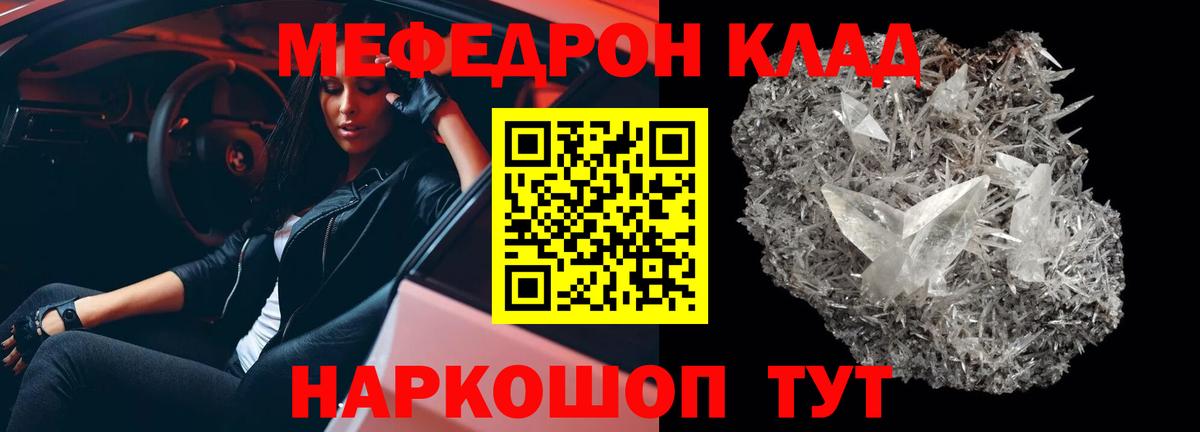 Меф мяу мяу мука Кызыл